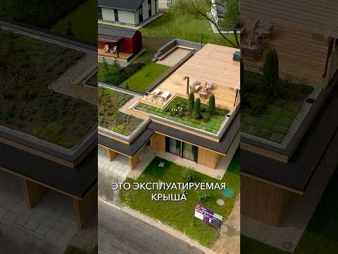 Одноэтажный дом с эксплуатируемой крышей #одноэтажныйдом #крышадома