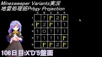 地雷処理班Prbgy Projecton 106日目[X