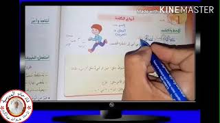 السنة الرابعة قواعد لغوية :  انواع الكلمة  ( شرح اخر للدرس في علبة الوصف  )