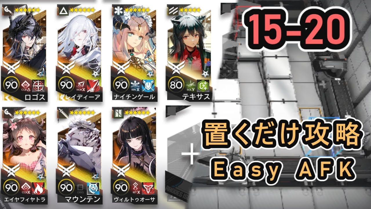 Arknights】 15-20 Easy AFK - YouTube