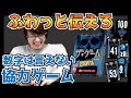 弱パンチだったらOKだけどそれ以上はちょっと…【THE GAME(ザ・ゲーム)】プレイ動画&ルール説明