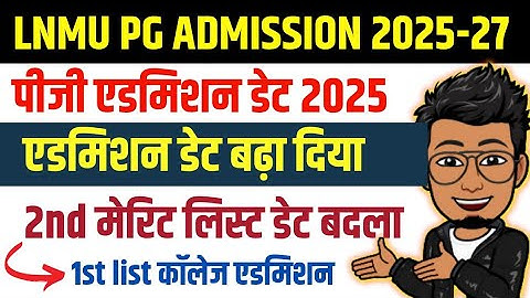 LNMU PG Admission 2025 1st merit list admission date extended | lnmu pg 2nd merit list date changed