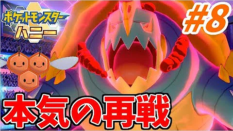 ポケモン剣盾 色違いミツハニー 単騎で挑む ガラル地方制覇の旅 10 Mp3 ポケモン剣盾 色違いミツハニー 単騎で挑む ガラル地方制覇の旅 10 Mp3