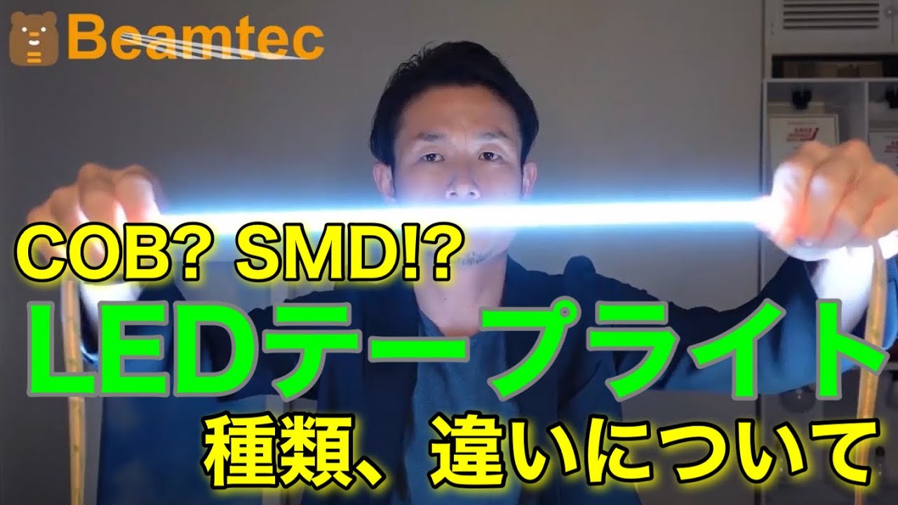 【LEDテープライト】の種類を紹介します!LEDの粒が見えるタイプと見えないタイプ、どちらがお勧め!?おしゃれな空間づくりの間接照明 ...