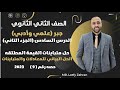 الصف الثاني الثانوي جبر حل متباينات القيمه المطلقه الحل البياني القيمه المطلقه الصف الثاني الثانوي جبر حل متباينات القيمه المطلقه الحل البياني القيمه المطلقه