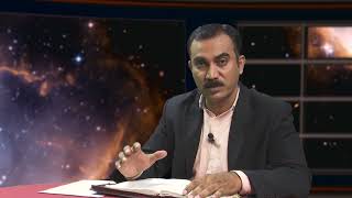 کیا مزامیر بھی سائنس کی تائید کرتے ہیں Kia mazamir bhi science ki taid kartay hain? (Pt 5) NQY219