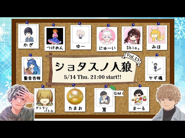 zoom人狼】ショタスノ人狼 第13回【 テトランパトル視点 / 13人ア式