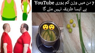 Weight loss 7 Days inshaAllah ll Motapay ka ilaj weightloss Weightlosstips weightlossdiet