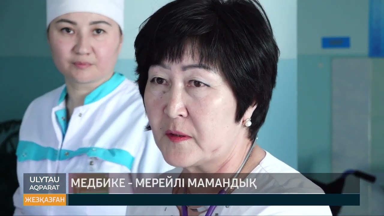 Медбике мерейлі мамандық