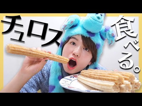 【ASMR】ディズニー気分でコストコのチュロス食べる?【モッパン】