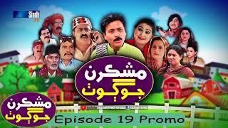 Mashkiran Jo Goth Ep 19 Promo  Sindh TV Soap Serial  HD 1080p   SindhTVHD Drama.mp4
