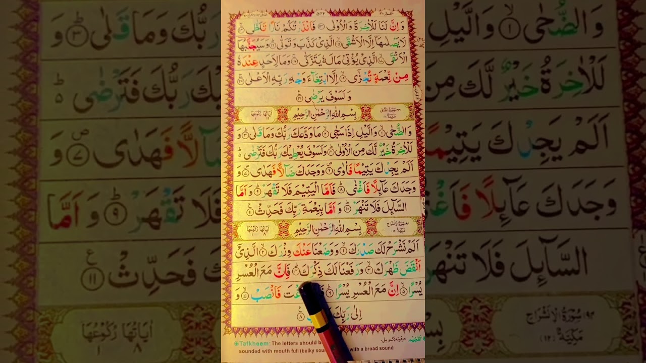 SURAT ALAM NASHRAH 💜🕊️👌 || LEARN RELAXING SOUL TOUCHING RECITATION  