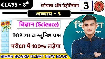 Bihar Board Class 8th Science Chapter 3 Objective Question | Class 8th Science VVI Question Question