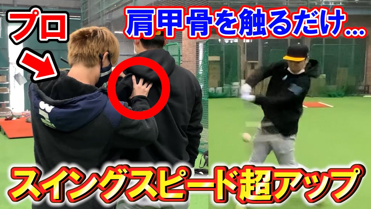 【155→172km/h】スイングスピードがプロレベルに進化！神UPしたその秘密を大公開！！