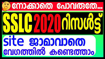 How to check SSLC Result 2020 | Kerala SSLC Result 2020 | SSLC Result 2020 Kerala malayalam | sslc