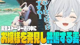 【FF14】黄金ネタバレ⚠️｜街で高笑いする野良のお嬢様を発見し思わず共鳴する麦かもです！- FINAL FANTASY XIV｜© SQUARE ENIX【猫麦とろろ切り抜き動画】
