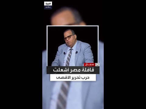 محمد مؤنس حطين نصر عسكري وإلهي وصلاح الدين استثمر الهدنة بحنكة