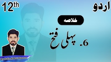 Pehli Fatah (First Conquest) 2nd Year Urdu Chapter 6 Khulasa by |MANNAN EDUCATION|