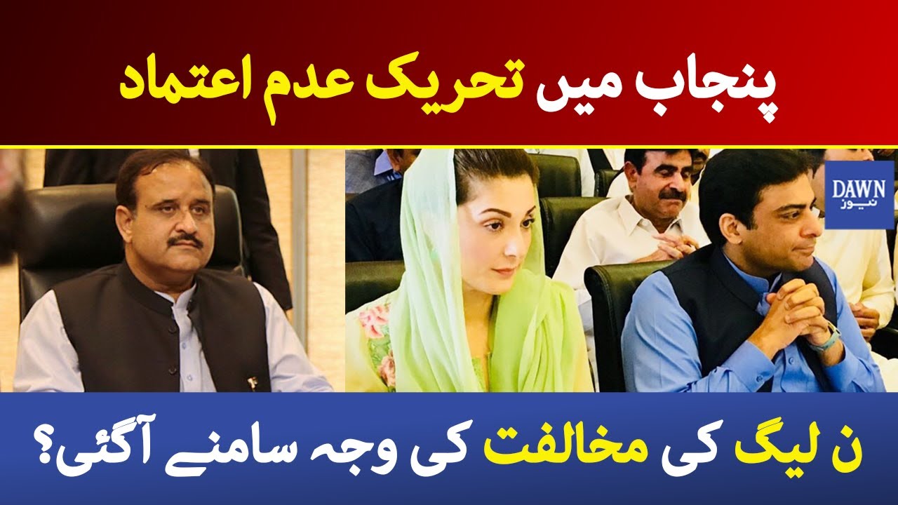 Why PML-N is against vote of no confidence in Punjab? | Pakistan news today