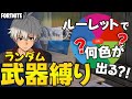 ランダム武器縛り!ルーレットで出た色の武器でビクロイを目指します!【Fortnite/フォートナイト】#Fortnite#フォートナイト#キーマウ小学生