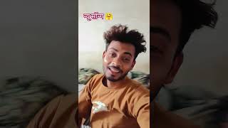 #trending #funny #bhojpuri #bhojpuri #हैज़बिनहोटल #मेंटेनेंस #गढ़वाली #गढ़वालीभजन #bdj #comedy#ffbe