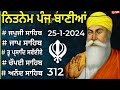 25012024 nitnem panj bania     nitnem  nitnem fast  japji sahib 