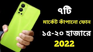 Top 7 Best Gaming Phone Under 15000 to 20000 In Bangladesh। 8GB+128GB। 20k Best Camera Phone 2022
