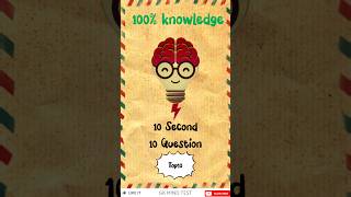 10 Top 10 Second 10 Questions brain booster knowledge Gk #gk #quiz #braintest #education #worldgk
