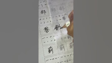 How to write hand-writing Chinese Characters #chinesecharacterwriting #chinesewriting #writechinese