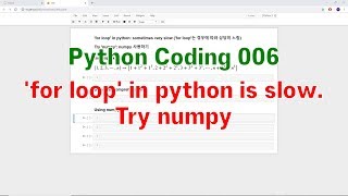 Python coding 006: 'for loop' in python is slow. Try numpy (파이썬 코딩 006)