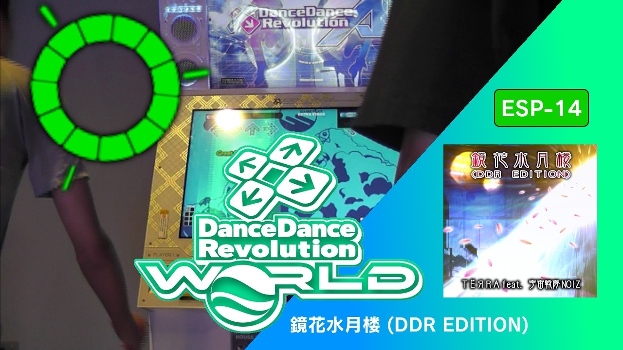 鏡花水月楼(DDR EDITION) ESP-14 GFC!【DDR WORLD】 - YouTube