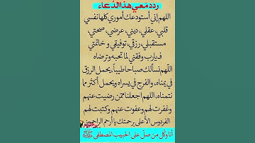 ردد معي هذا الدعاء مستجاب باذن الله☝️#ستوريات_أدعية_دينية#ستوريات_دعاء_بدون_صوت#أدعية#تسبيح#أذكار