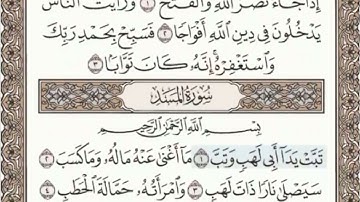 سورة المسد الصفحة 603 عبدالباسط عبدالصمد مجود