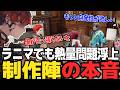 【ストグラSeason2】制作陣の熱い本音を聞き、ワンマンライブを決意するトウユン【切り抜き/トウユン/罰下リ/灰部理秀人】
