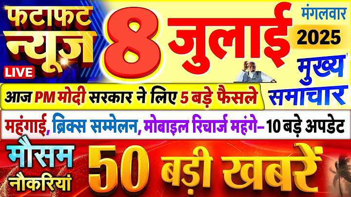 Today Breaking News ! आज 08 जुलाई 2025 के मुख्य समाचार बड़ी खबरें, PM Modi, UP, Bihar, Delhi, SBI