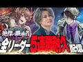 [Shadowverse]全リーダーで5連勝する