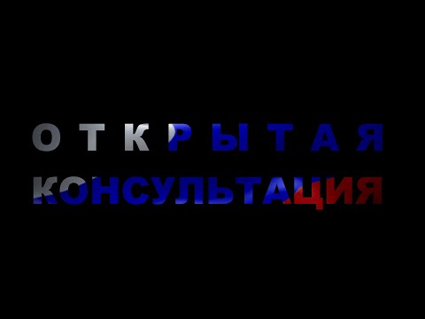 Помощь в платной клинике-бесплатно по полису ОМС.  / ОТКРЫТАЯ КОНСУЛЬТАЦИЯ.