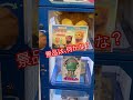 鍵ゲット!!クレーンゲーム
