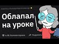 Учителя, Что Самое Непристойное Сделал Ученик?