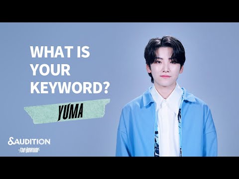 [&AUDITION] WHAT IS YOUR KEYWORD? - YUMA