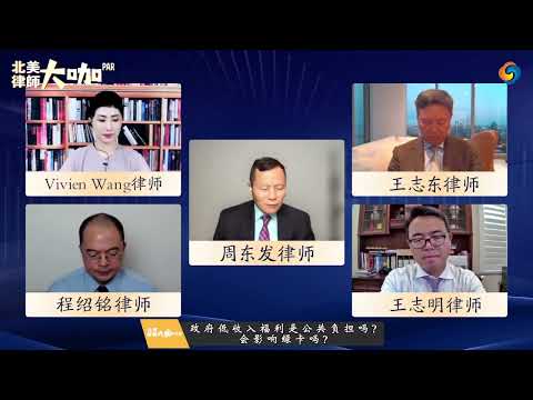 程绍铭律师：公共负担将来会有这样的发展？？会影响绿卡吗？