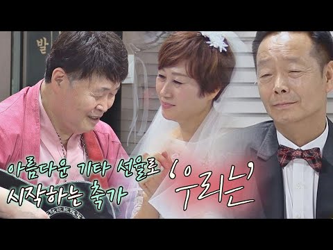 30년 만에 진심을 담아 부르는 축가💧 송창식의 〈우리는〉♬ 1호가 될 순 없어(number1) 39회 | JTBC 210228 방송