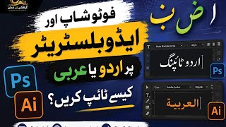 How to Type Urdu & Arabic in Photoshop & Illustrator (Easy Method!)