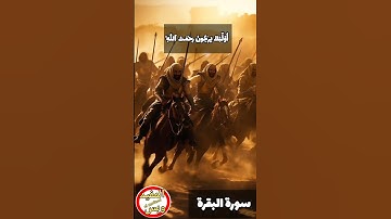 #سورة_البقرة الاية ٢١٨ بصوت الشيخ #عبدالباسط_عبدالصمد #islam #اكسبلور #quran