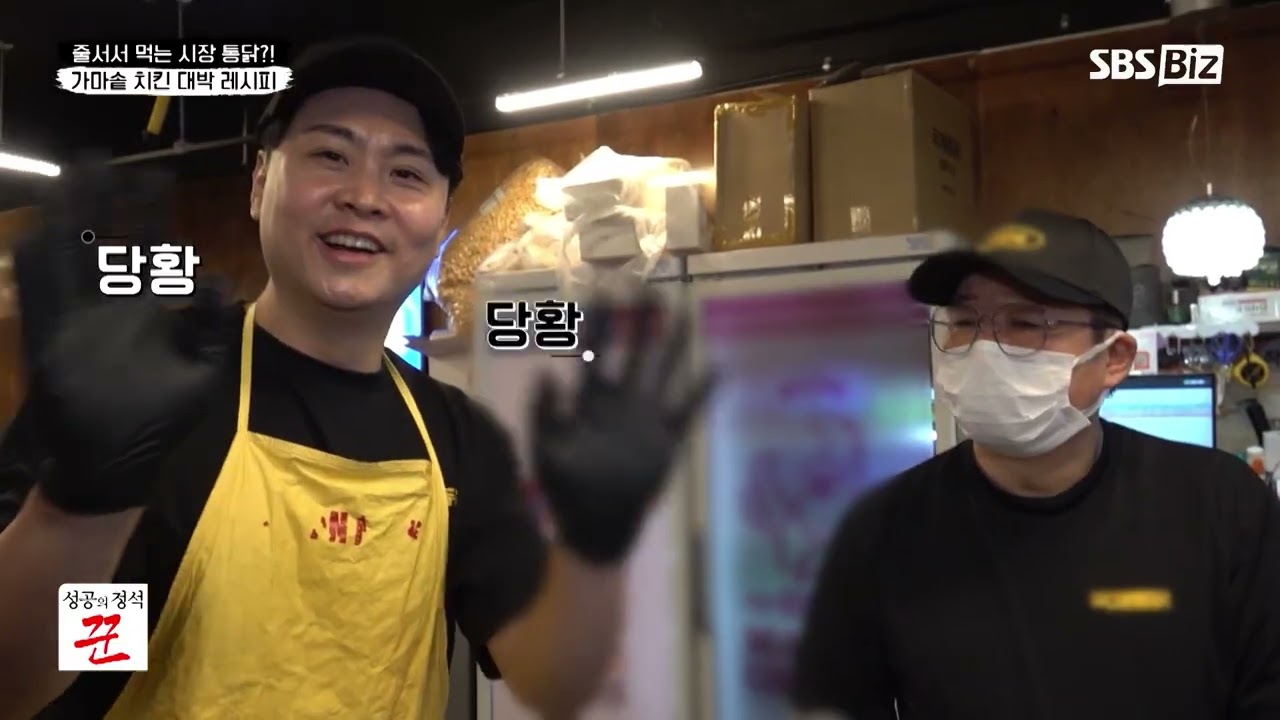 성공의정석꾼 33회 국제통닭