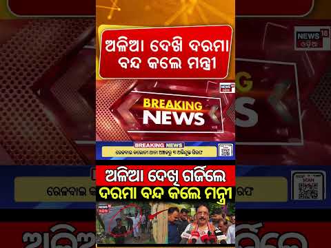 Baripada Municipality Trash Controversy: Minister Krushna Chandra Mahapatra Stops Officers' Salary