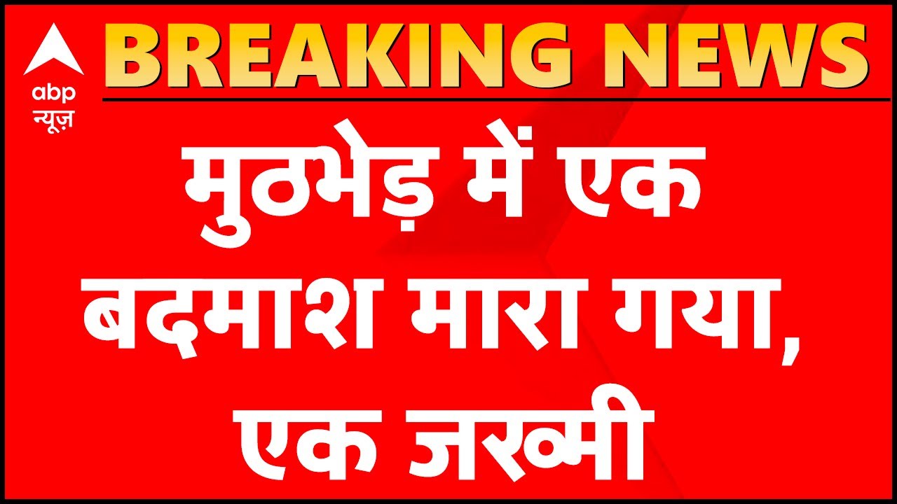 Delhi: 1 criminal killed, 1 injured in an encounter with police near GTB hospital