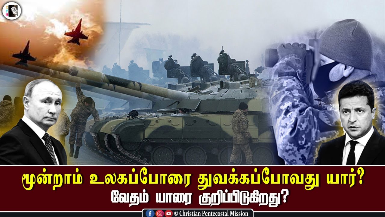 TPM Messages | Who is going to start Third World War? | Pas Teju | The Pentecostal Mission | CPM