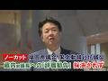 【ノーカット】「民主主義の本質を揺るがす」福岡県議会・吉松源昭県議　蔵内前議長への辞職勧告決議案の採決中止求めた「動議！」に抗議（2026.09.10）のサムネイル