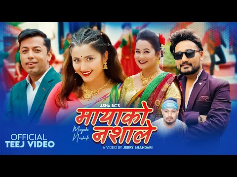 Mayako nashale - Khuman Adhikari • Asha BC • Anjali • Lomash • New Nepali Teej Song 2080